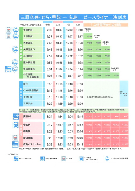 甲山 甲奴 広島 ピースライナー 中国バス