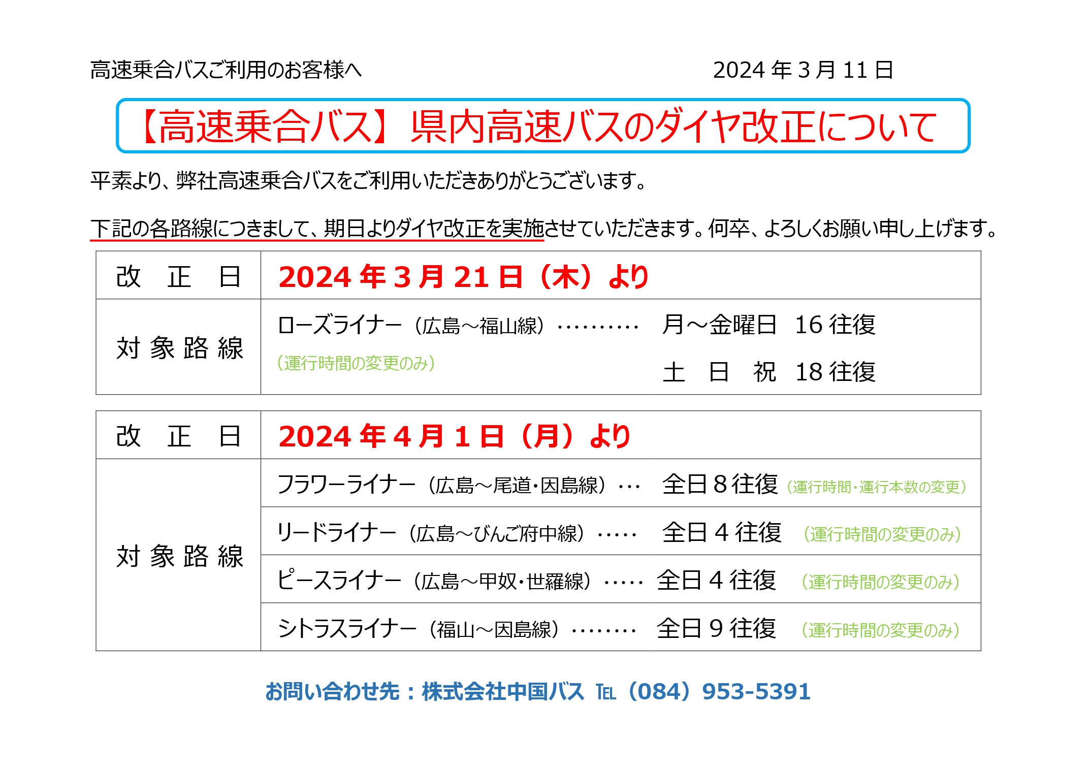 きらら バス 時刻 表 ストア